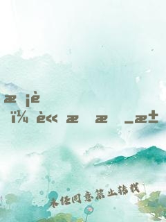 校草，請指教